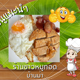 ข้าวหน้ารวมเด็ก