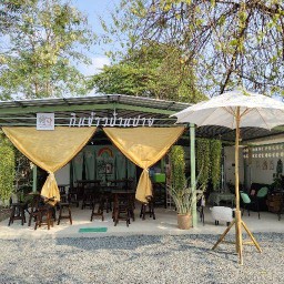 กินข้าวบ้านปาย ซอยชมจันทร์