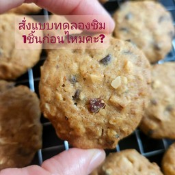 คุ้กกี้ธัญพืชช้อคชิพวีแกน