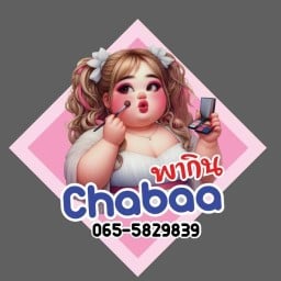 Chabaa พากิน
