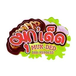 มุก'เด็ด