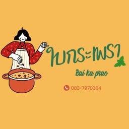 ใบกระเพรา