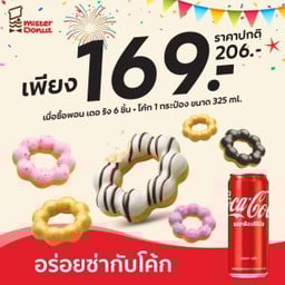 Only 169.- From 206. When Buy Pon De Ring 6 Pcs. + Coke 1 Can 325 ml.