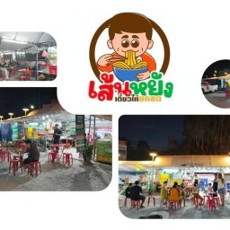 "เส้นหยัง" เตี๋ยวไก่ยกซด(สาขา1)@7-11บางสมัคร กม.39 ถ.บางนา-ตราด จว.ฉะเชิงเทรา 7-11 บางสมัคร ถ.บางนา-ตราด กม.39