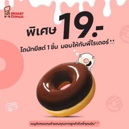 โดนัทยีสต์ 1 ชิ้น พิเศษ 19.- มอบให้กับพี่ไรเดอร์