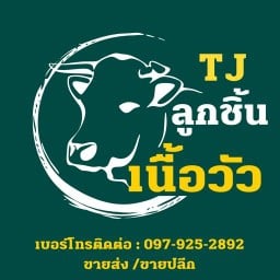 ลูกชิ้นปิ้ง(เนื้อ หมู) สาขา 2 ตลาดนัด น.สายชล