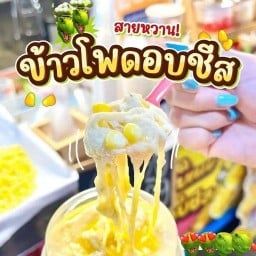 ปังชีส เฟรนฟราย คลุกเนย น้ำชง อาหาร ราคาถูกอร่อยคุ้ม