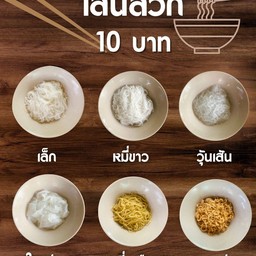 เส้นลวก