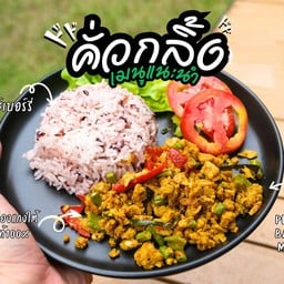 ข้าวคั่วกลิ้ง