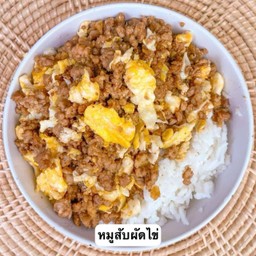 หมูสับผัดไข่ (ราดข้าว)