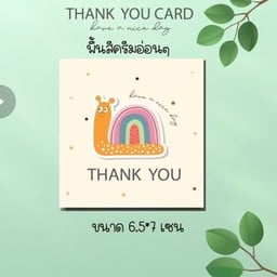 การ์ด thank you ลายหอยทาก