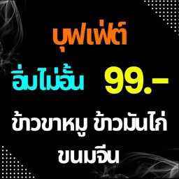 ขาหมู ด็อกเตอร์