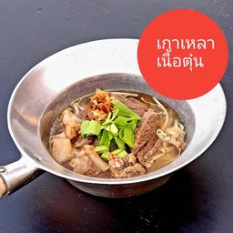 เกาเหลา (ทุกอย่าง)