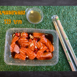 แซลมอนดอง