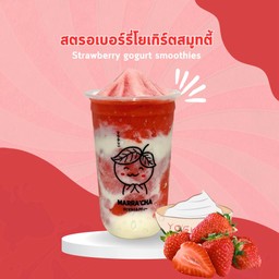 สตรอเบอรี่โยเกิร์ตสมูทตี้