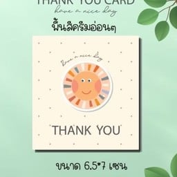 การ์ด thak you ลายพระอาทิตย์