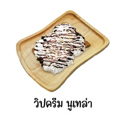 ขนมปังปิ้ง วิปครีม นูเทล่า