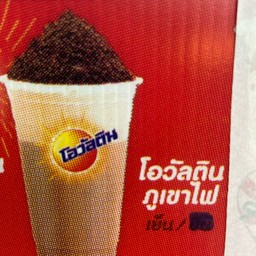 โอวัลติน ภูเขาไฟ