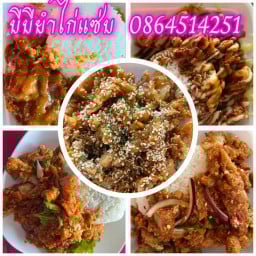 บีบียำไก่แซ่บ หน้ามอ