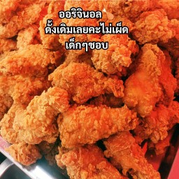 ไก่กรอบปีกบน