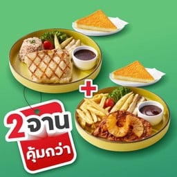 <ลด 40% 🔥> สเต๊กไก่ย่างซอสแจ่วและ
สเต๊กไก่ย่างฮิบาชิ เพียง 289.-