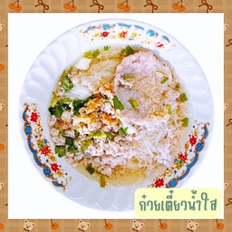 ก๋วยเตี๋ยวน้ำใส