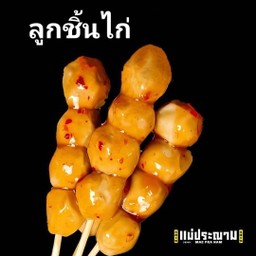 ลูกชิ้นไก่