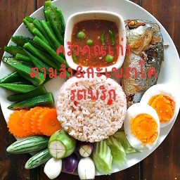 ครัวบ้านย่า-ข้าวคลุกน้ำพริก@ติวานนท์🌶️