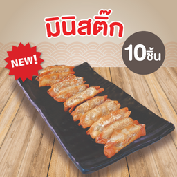 [LM] มินิสติ๊ก 10 ชิ้น