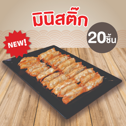 [LM] มินิสติ๊ก 20 ชิ้น