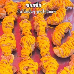 ปีกบนซอสชีส