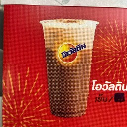โอวัลติน