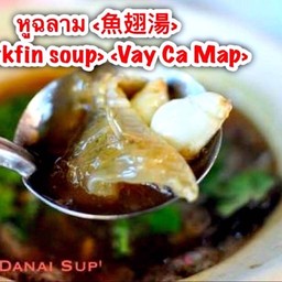 หูฉลามน้ำแดง โครตปู