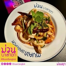 ลาบมหาสมุทร