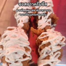 ปีกบนซอสซาวครีมชีส