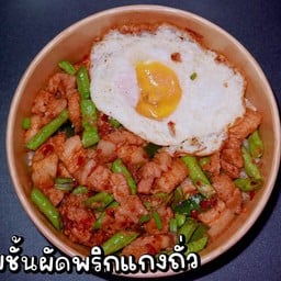 สามชั้นผัดพริกแกงถั่ว