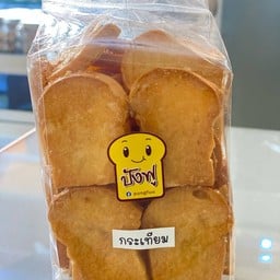 ปังกรอบ-กระเทียม