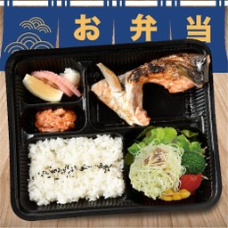 ชุดเบนโตะ แก้มปลาแซลมอนย่างเกลือ
