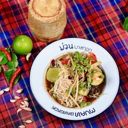 ตำขนมจีน