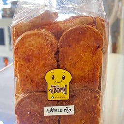 ปังกรอบ-พริกเผากุ้ง