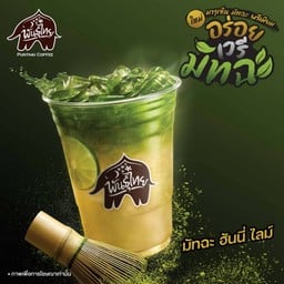 มัทฉะ ฮันนี่ ไลม์