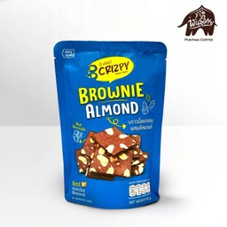 บราวนี่อบกรอบผสมอัลมอนด์ ขนาด 45 กรัม