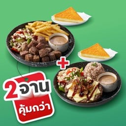 <ลด 20% 🔥> สเต๊กเนื้อแองกัสหั่นเต๋าและ
สเต๊กเนื้อบดเทอริยากิ 599.-