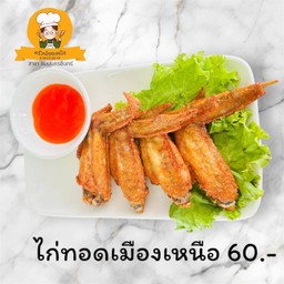 ร้านครัวเมืองเหนือ นครอินทร์