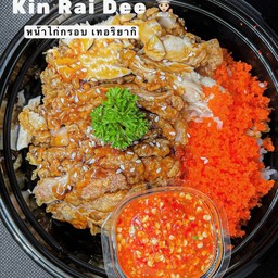 ข้าวหน้าไก่กรอบ เทอริยากิ