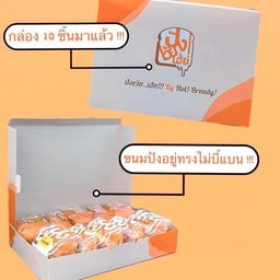 กล่องใส่ขนม 10 ชิ้น