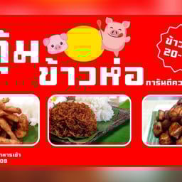 อร่อยคุ้ม1 อร่อยคุ้ม สาขา1