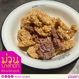 ข้าวพองม่วนจัด