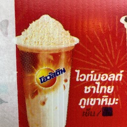 ไวท์มอลต์ชาไทยภูเขาหิมะ