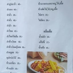 ร้านลาบขมนมตั้ง(ลาบยโสเจ๊ฝน)